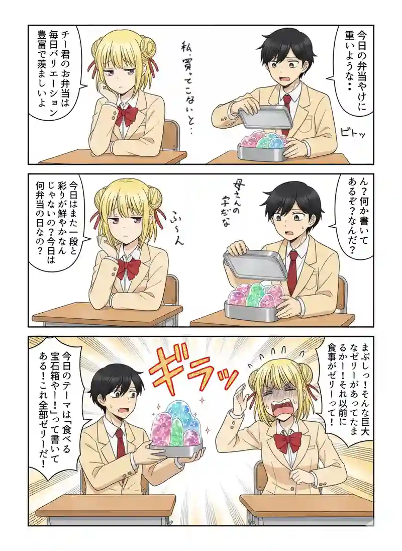 テストの点数とかお弁当とか