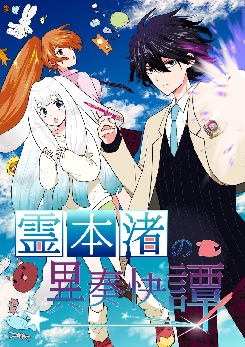 第1話　真白仔犬救済咎譚