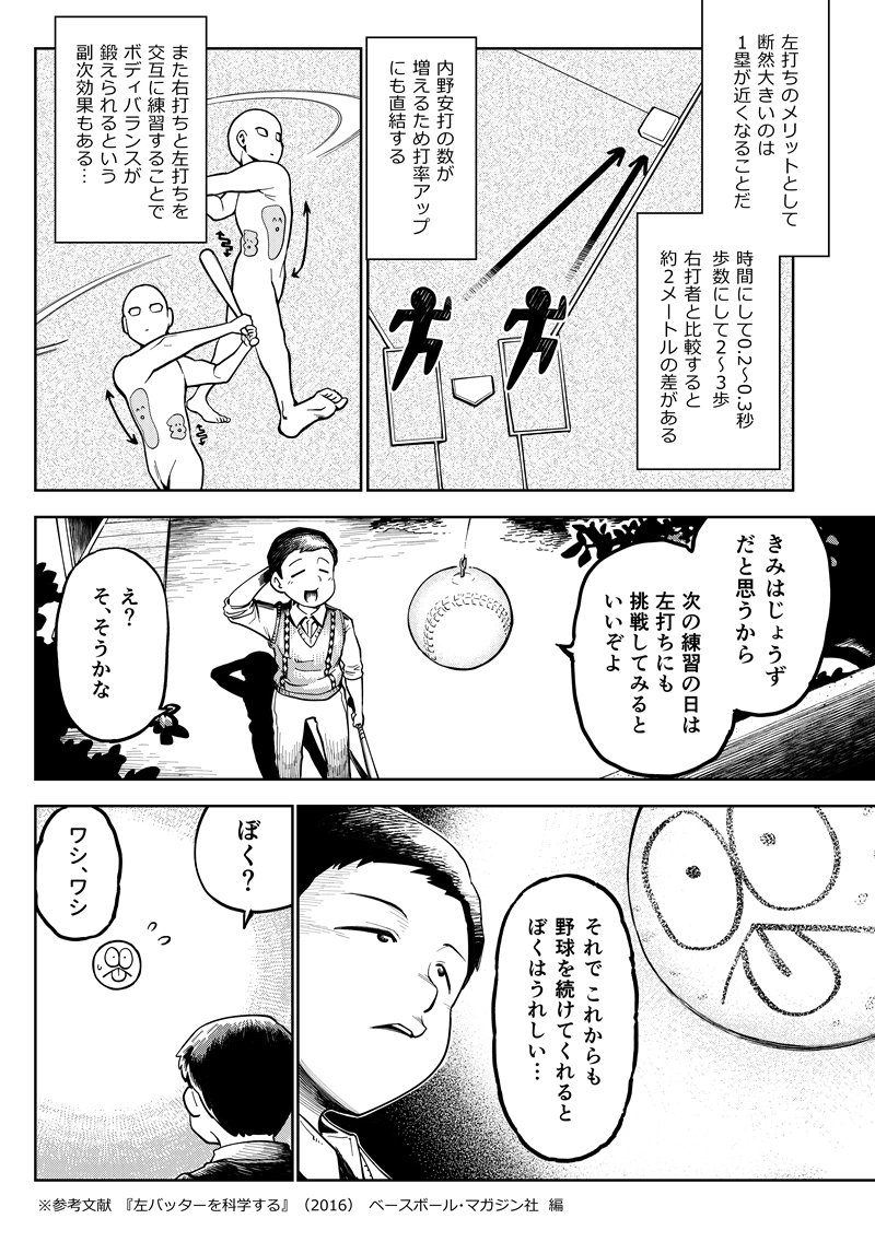 第32話　神さまとのおしゃべり