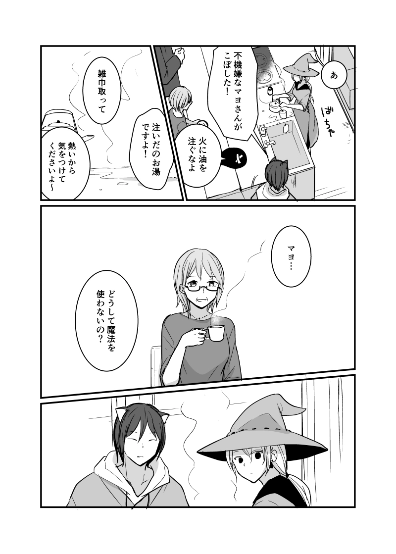 カレイドスコープの魔女　44話