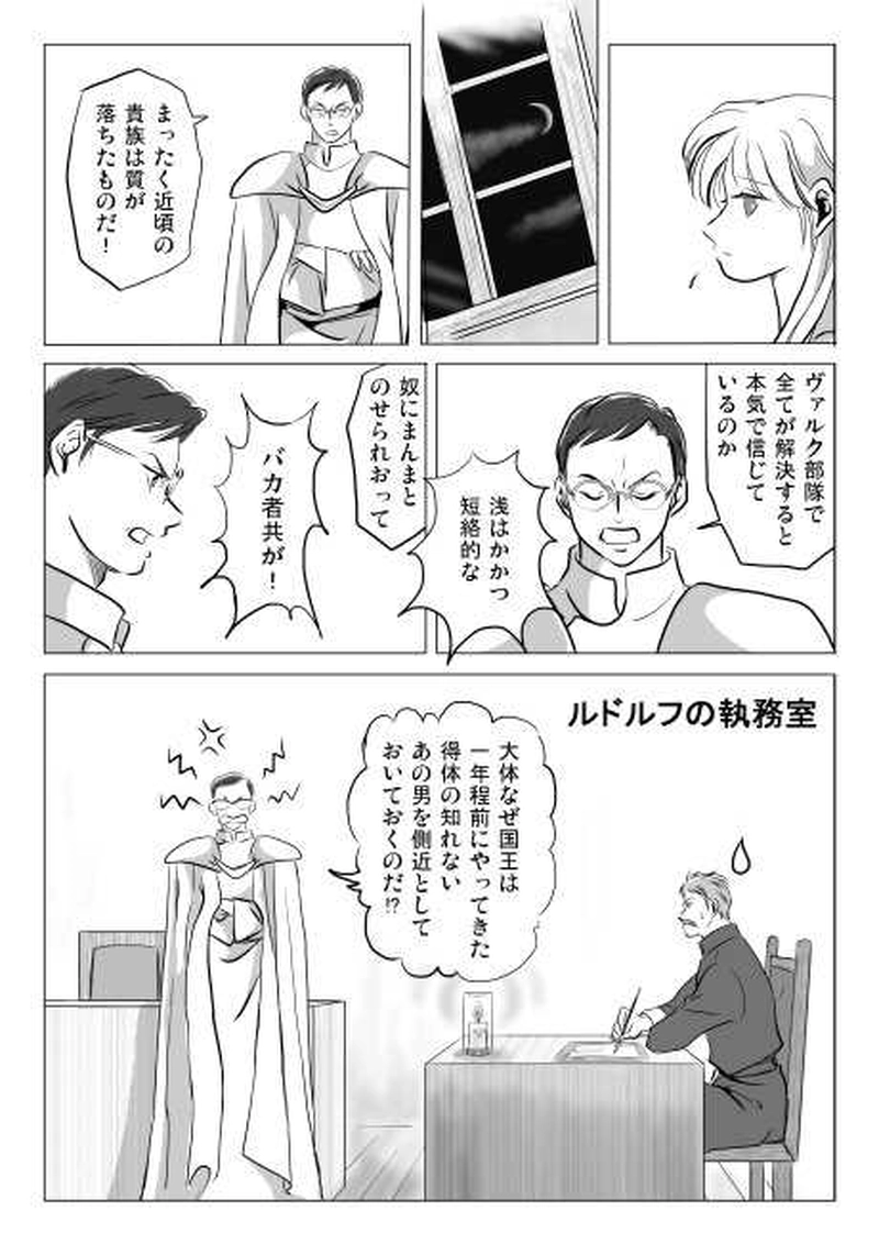 2話　ゲイシル（1）