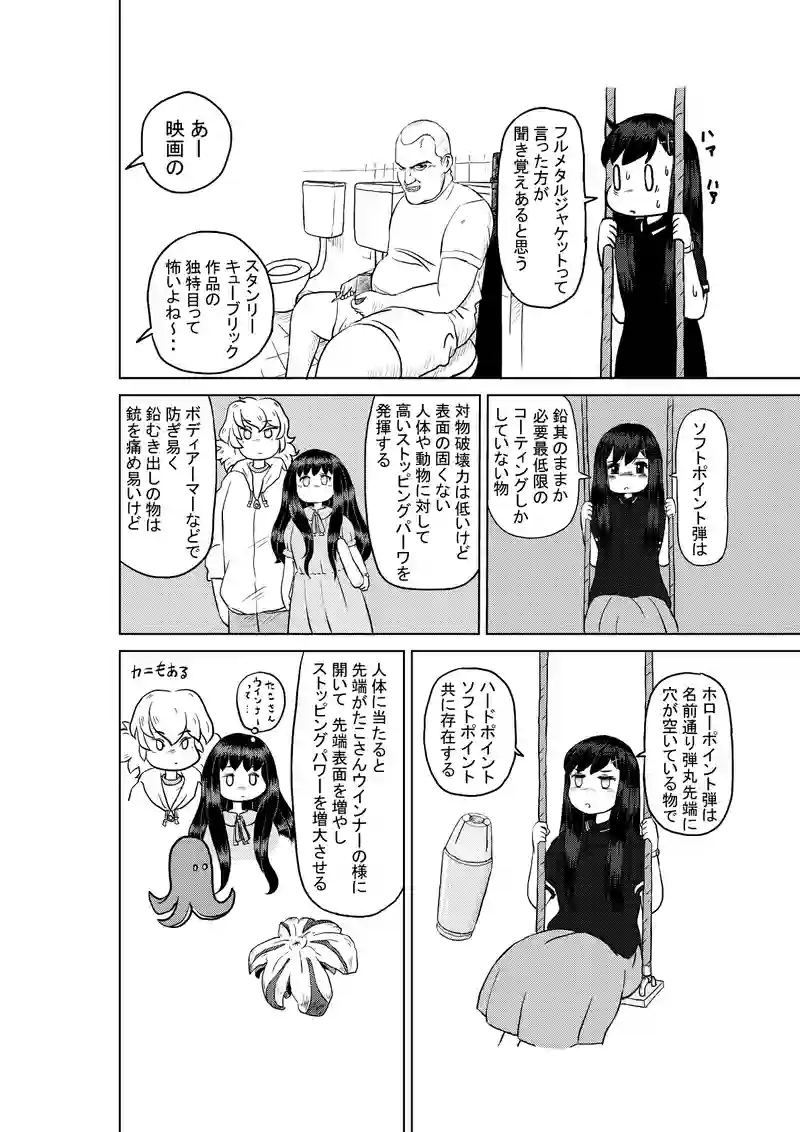 ストッピングパワーと弾丸②