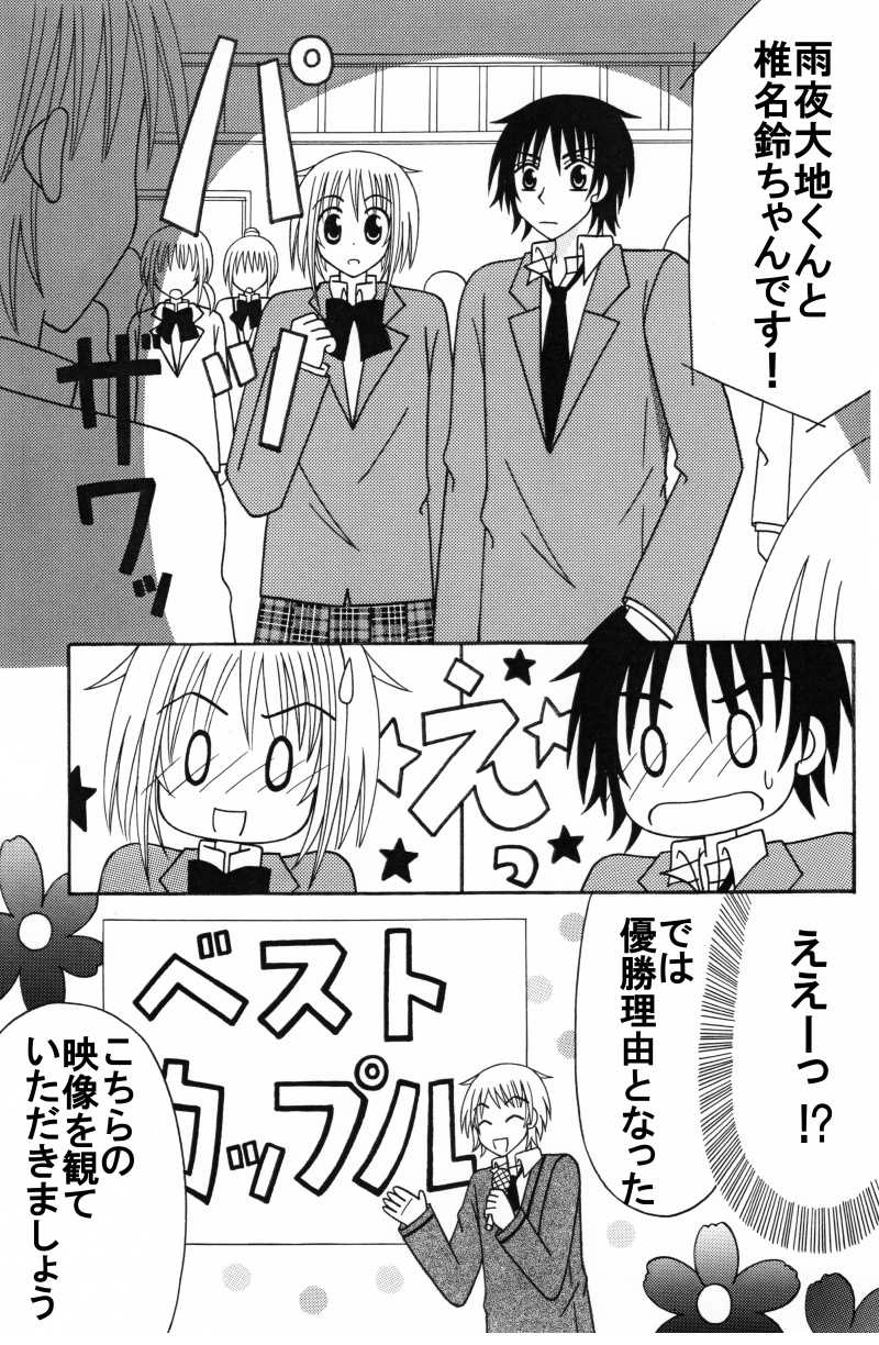 第８話：ベストカップルは誰？（その３）