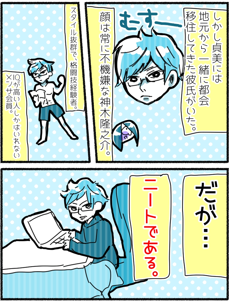 【都会ニート1話】そろそろニート