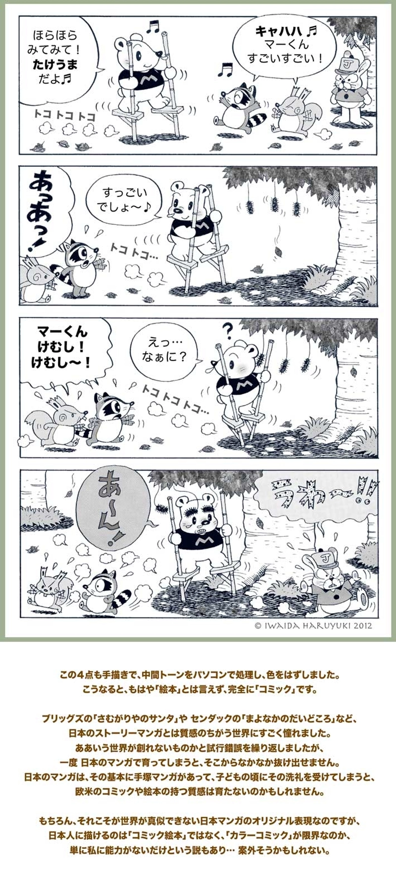 くまのマーくん