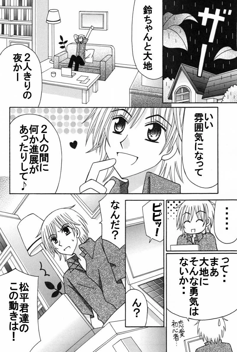 第６話：大ピンチの夜（その２）