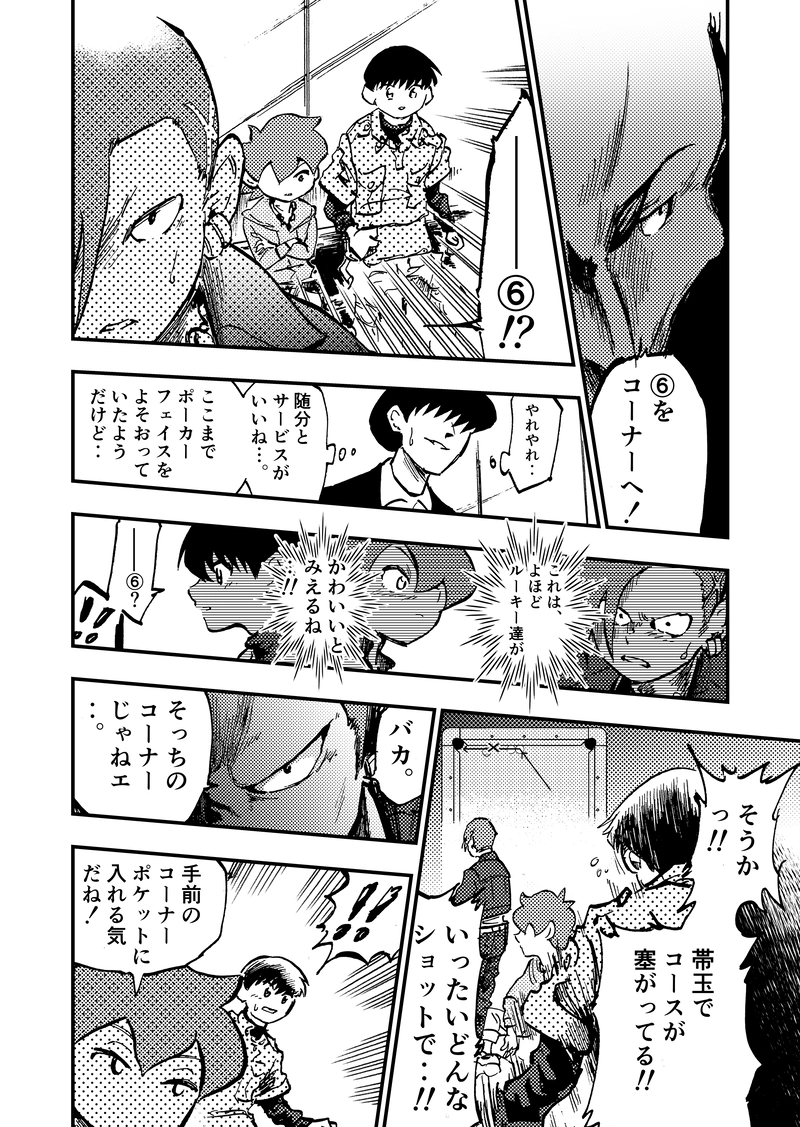 ep5「ダイヤモンド(後編)」