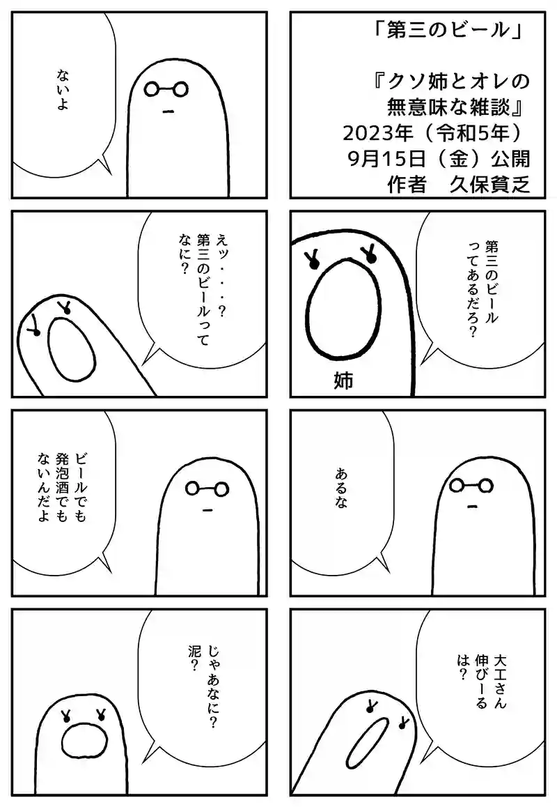第三のビール