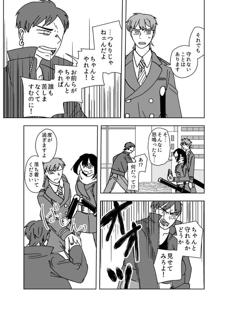 #09 裏と表（2）