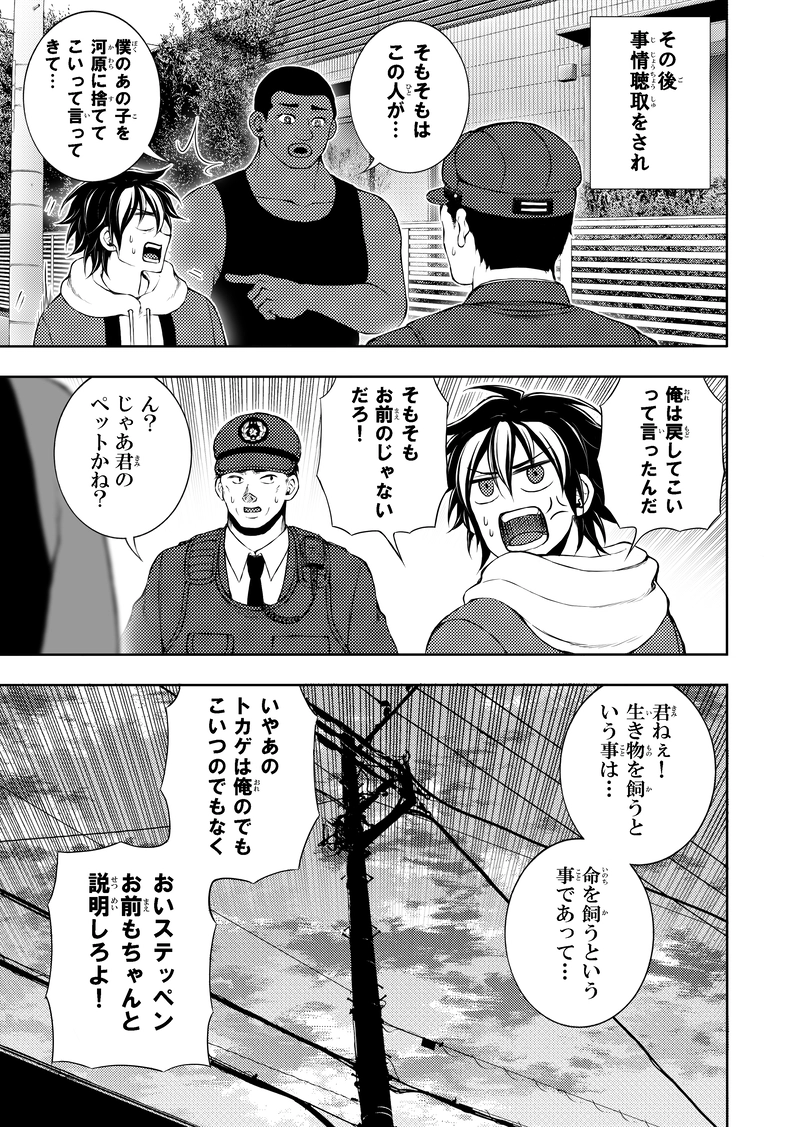 第2話｢ウチはペット禁止｣