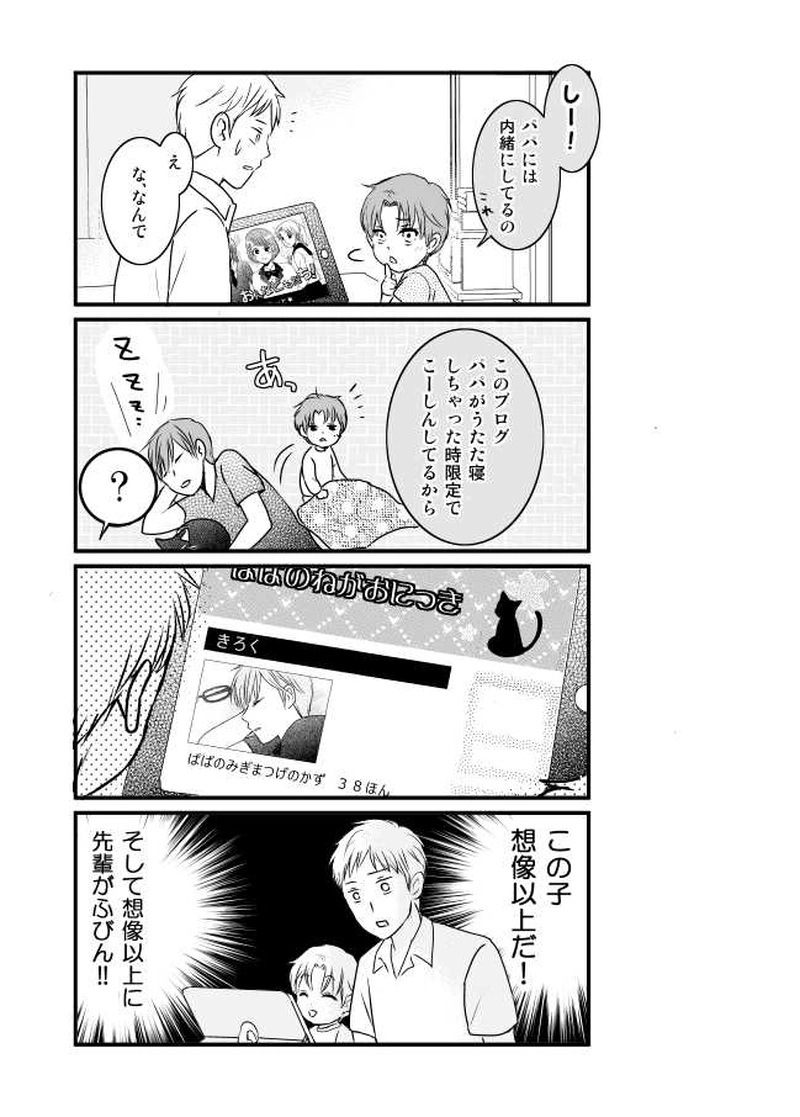 第５話　ミケルのほしいものにパパが悩むはなし