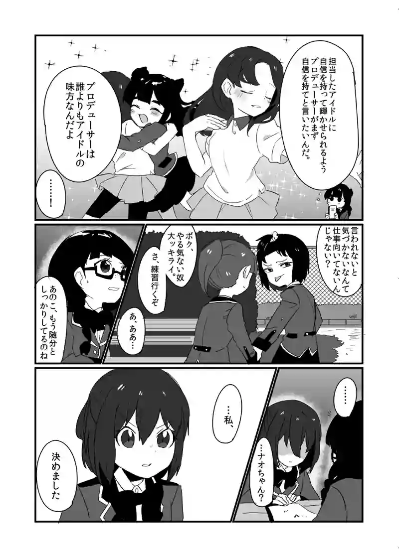 第四話「プロデューサーというもの」