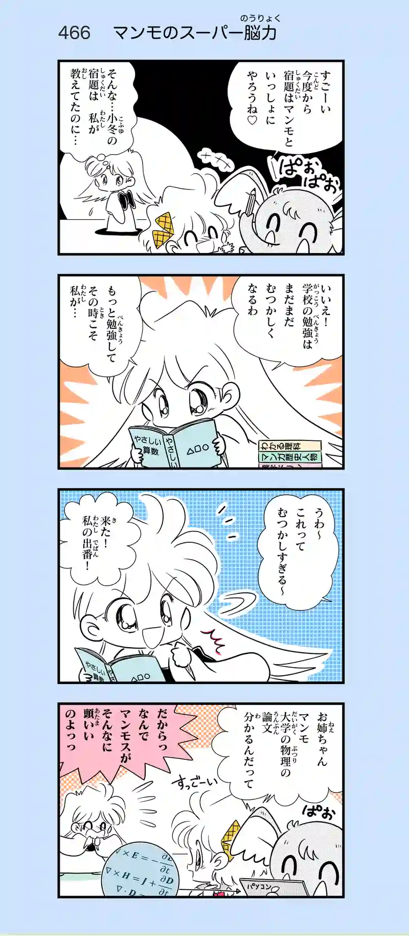 第33話　雪女のペット④