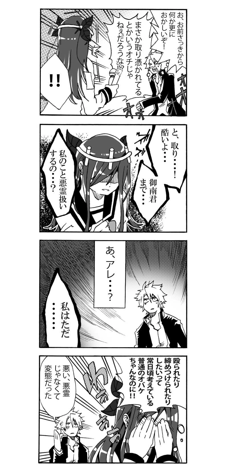 御南くんと除霊部　４話