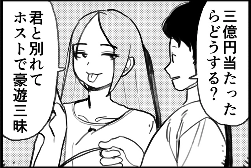 当たらない幸せ