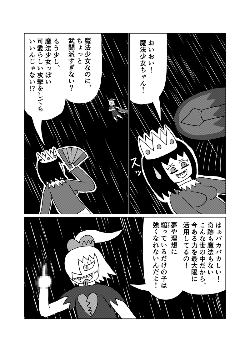 20話(part5)　８代目魔法少女