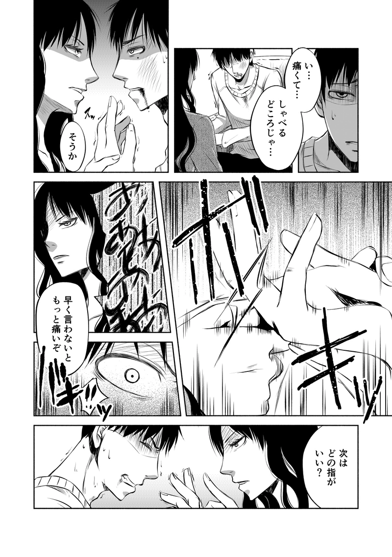 ボツ最終話その１　サイレンスにバレて怒られる　※流血注意