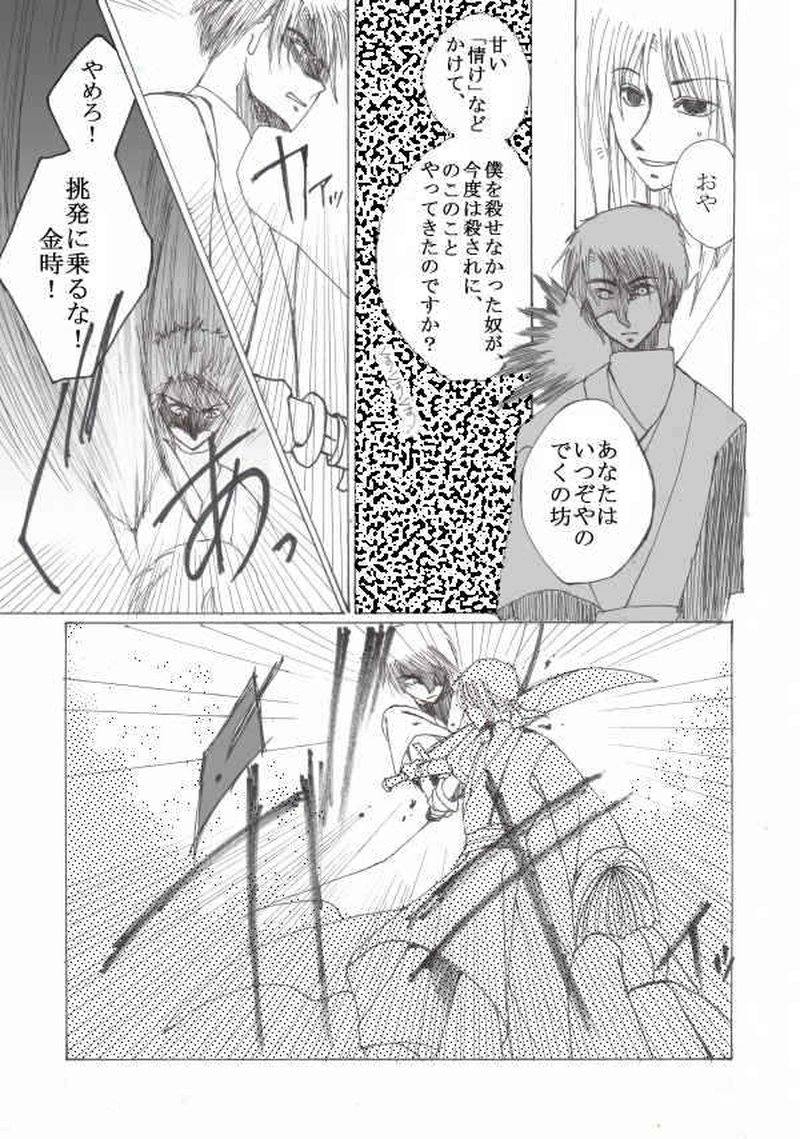 玉の緒・大江山編５話目。