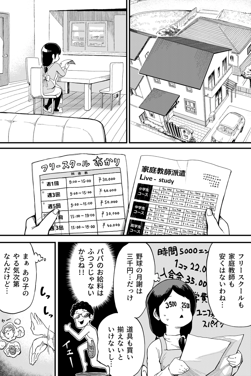 第13話　仮面の休息（前編）