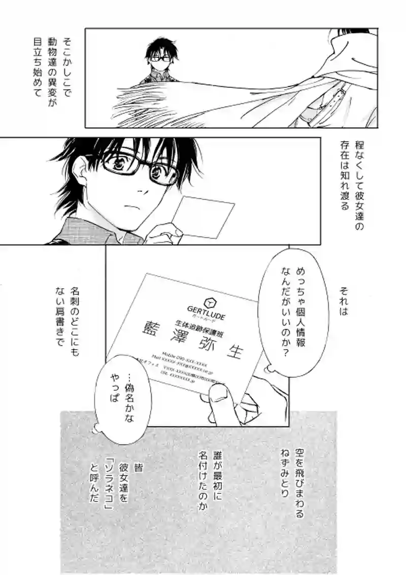 ソラネコミューテイト