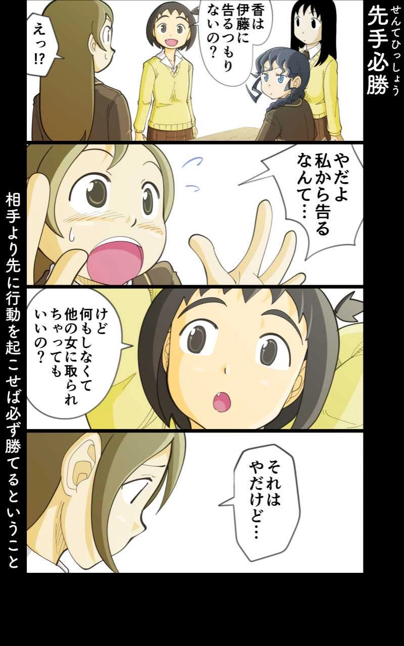 第36話 女子高生と恋の行方