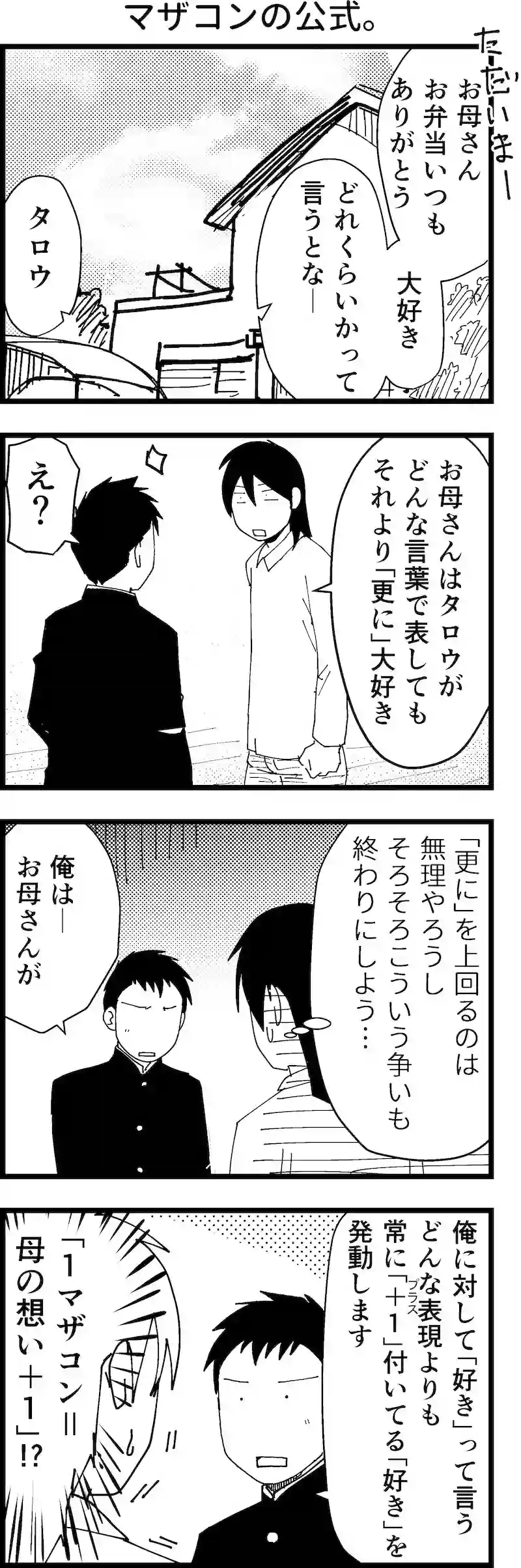 マザコンの公式。