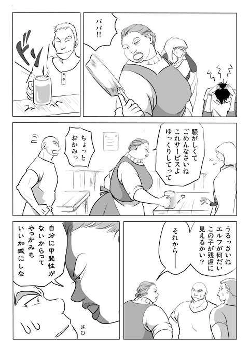 ４話　長い夜（3）