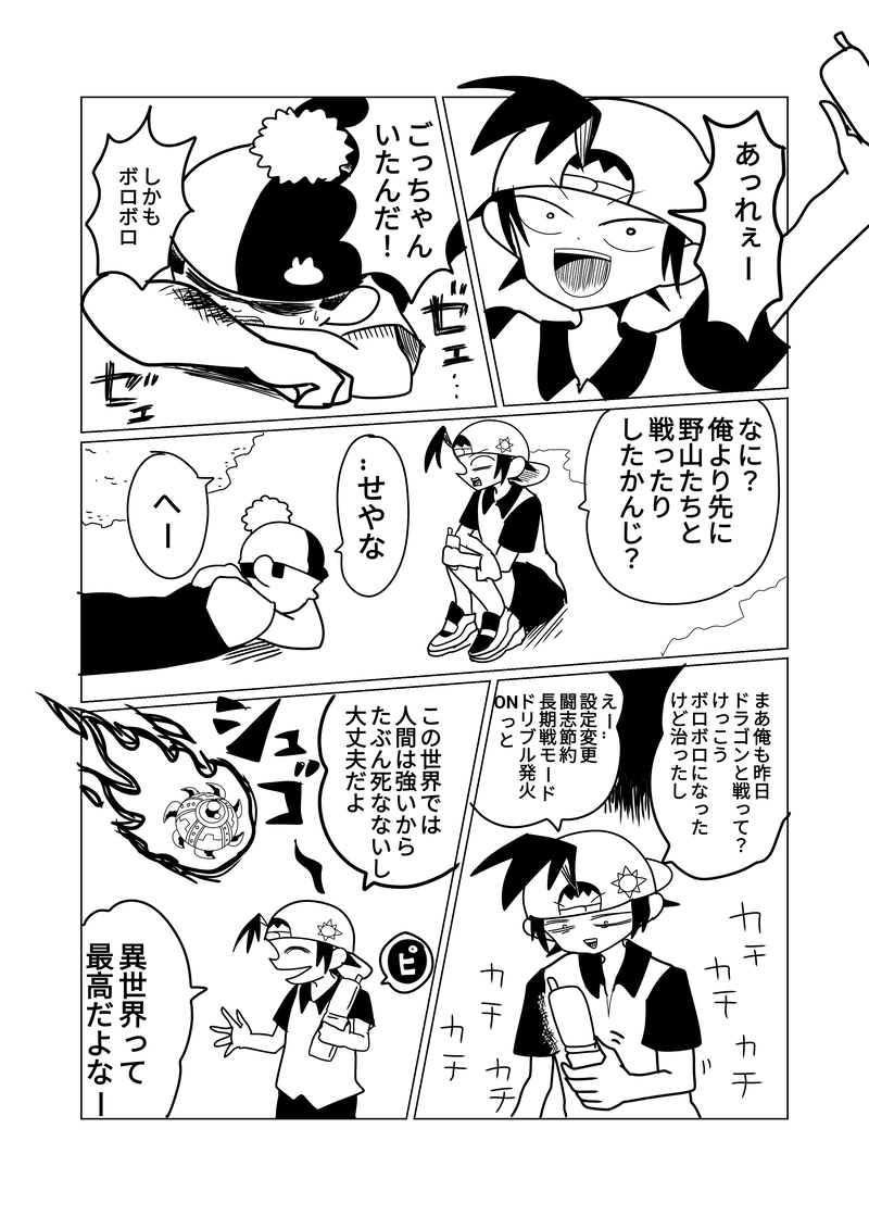 2章　野山王国編　10話　燃え尽きてない頃の君