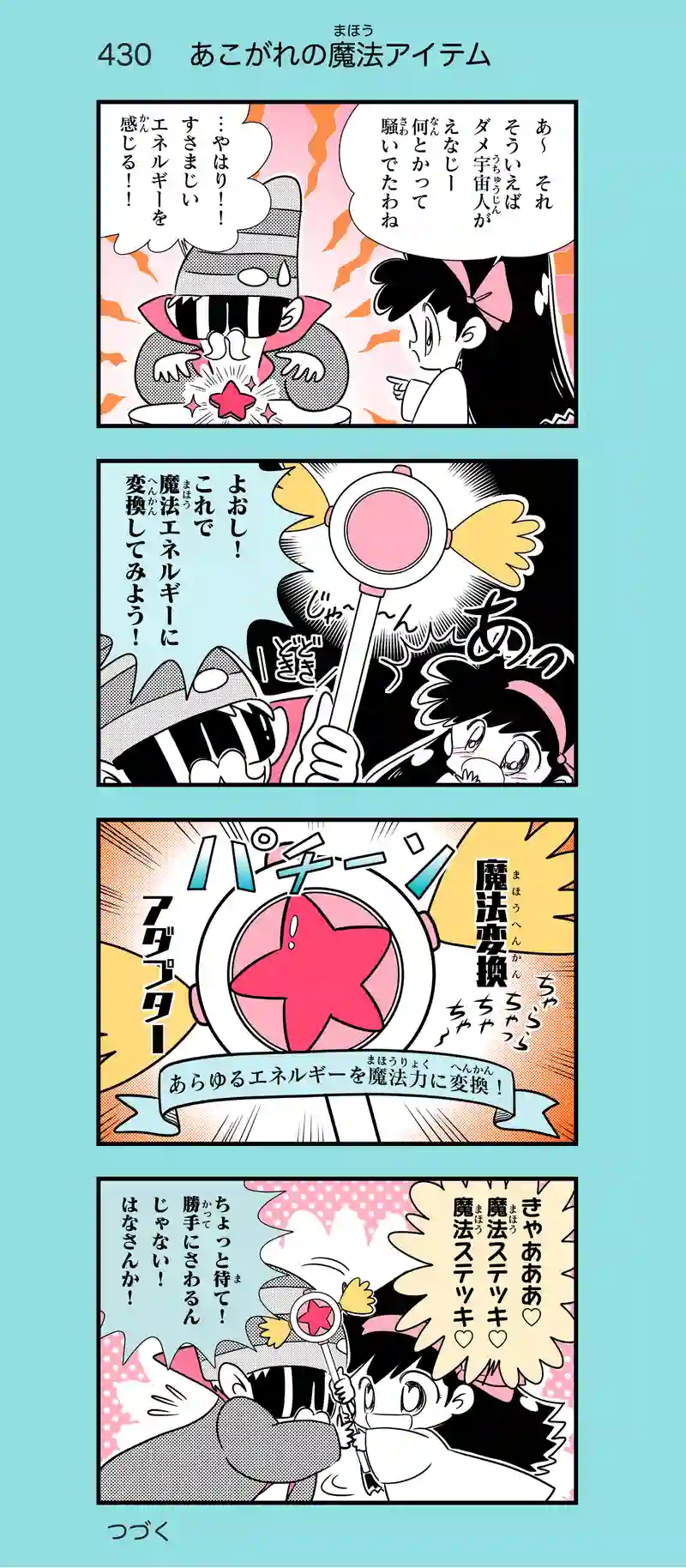第31話　魔法学校へ行こう！―後編⑥