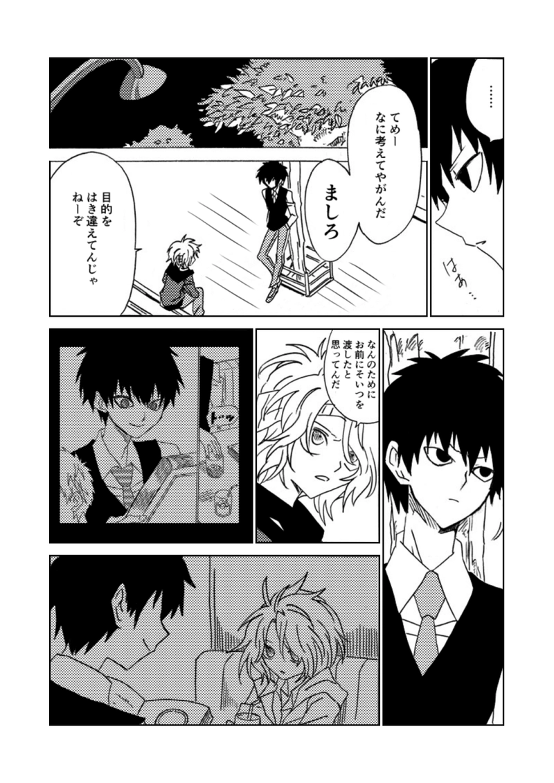 第4話(前)　インビシブル・マジシャン