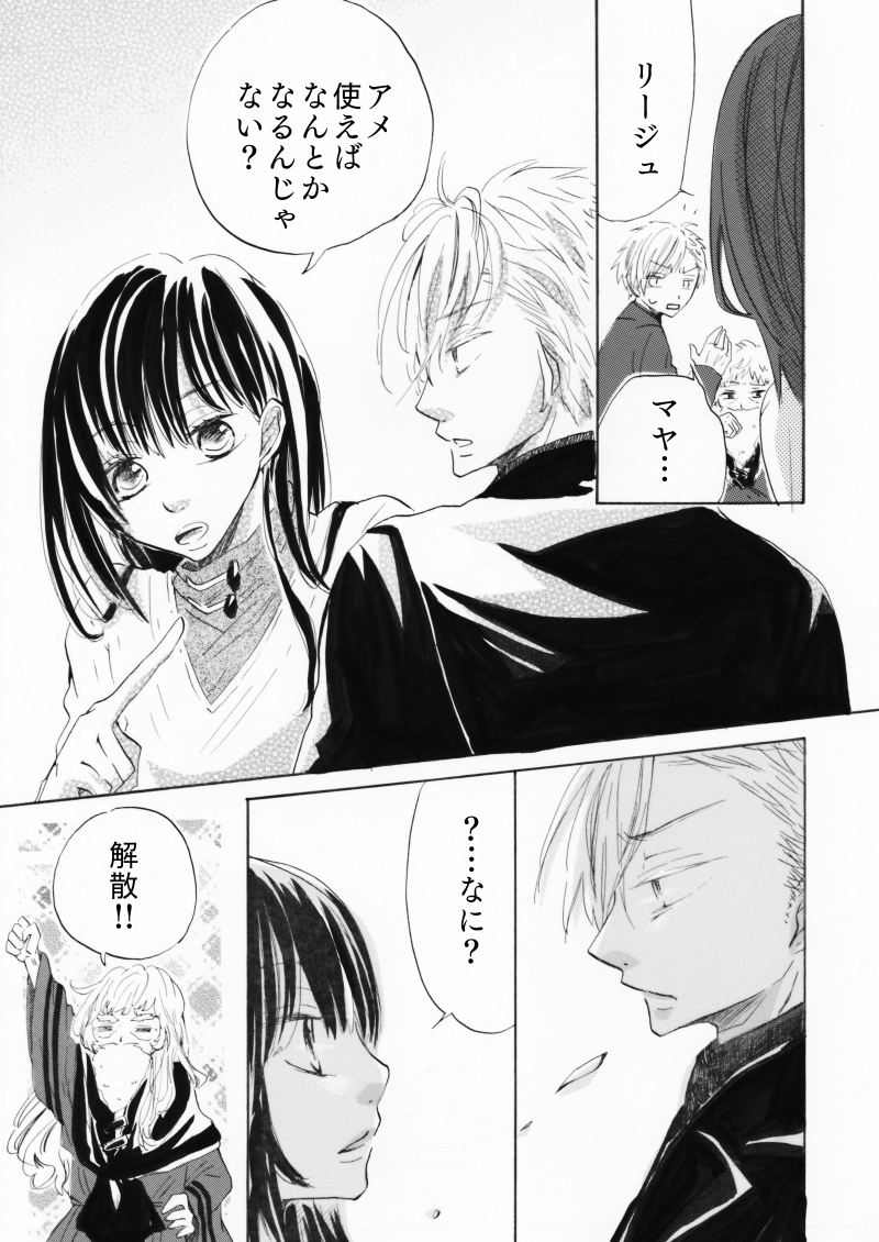 「You received an email.」第一話