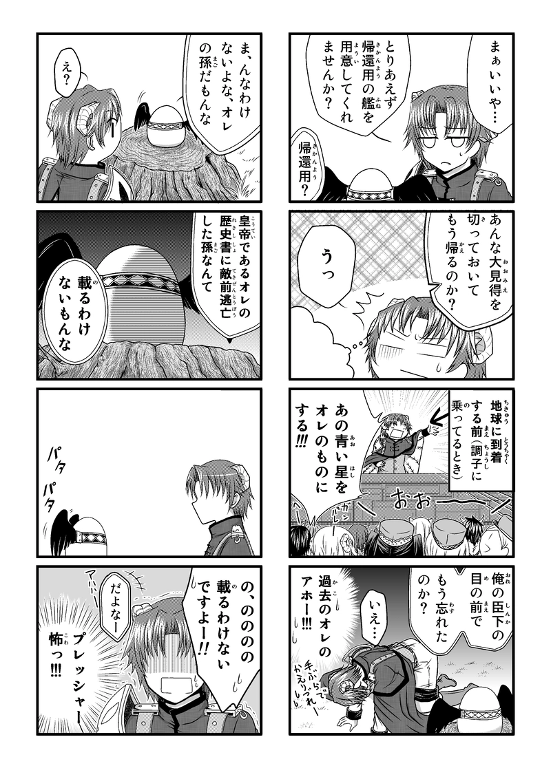 龍とオリオン【4コマ9ｐ】