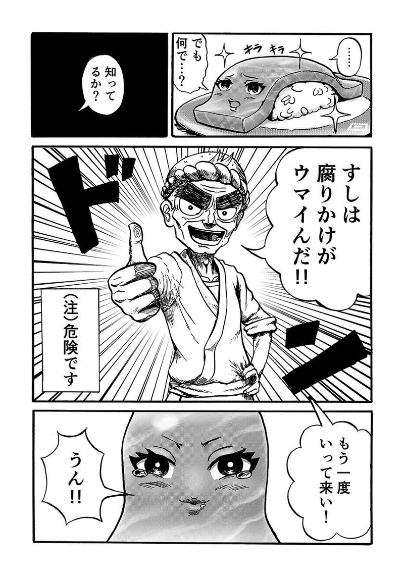 時すでにおすし