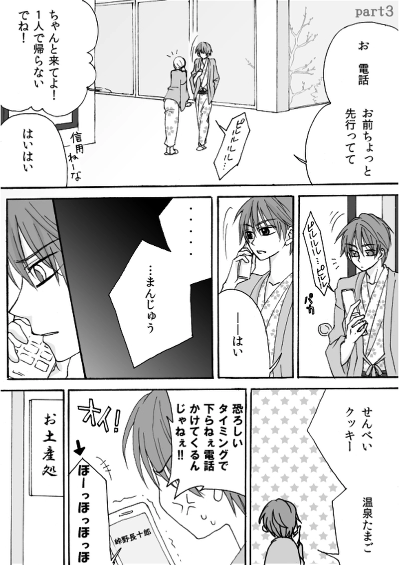 第４章　part３　隠れ家温泉宿の事件簿