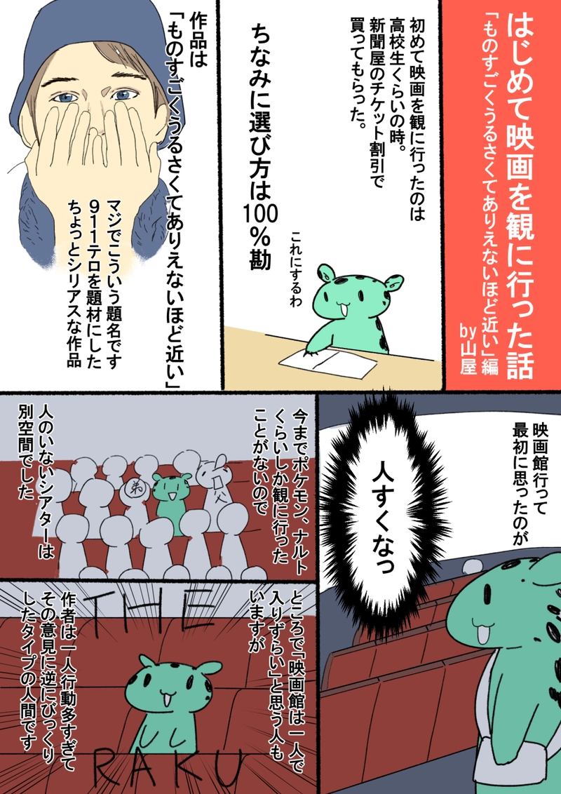 映画エッセイ「ものすごくうるさくてありえないほど近い」編