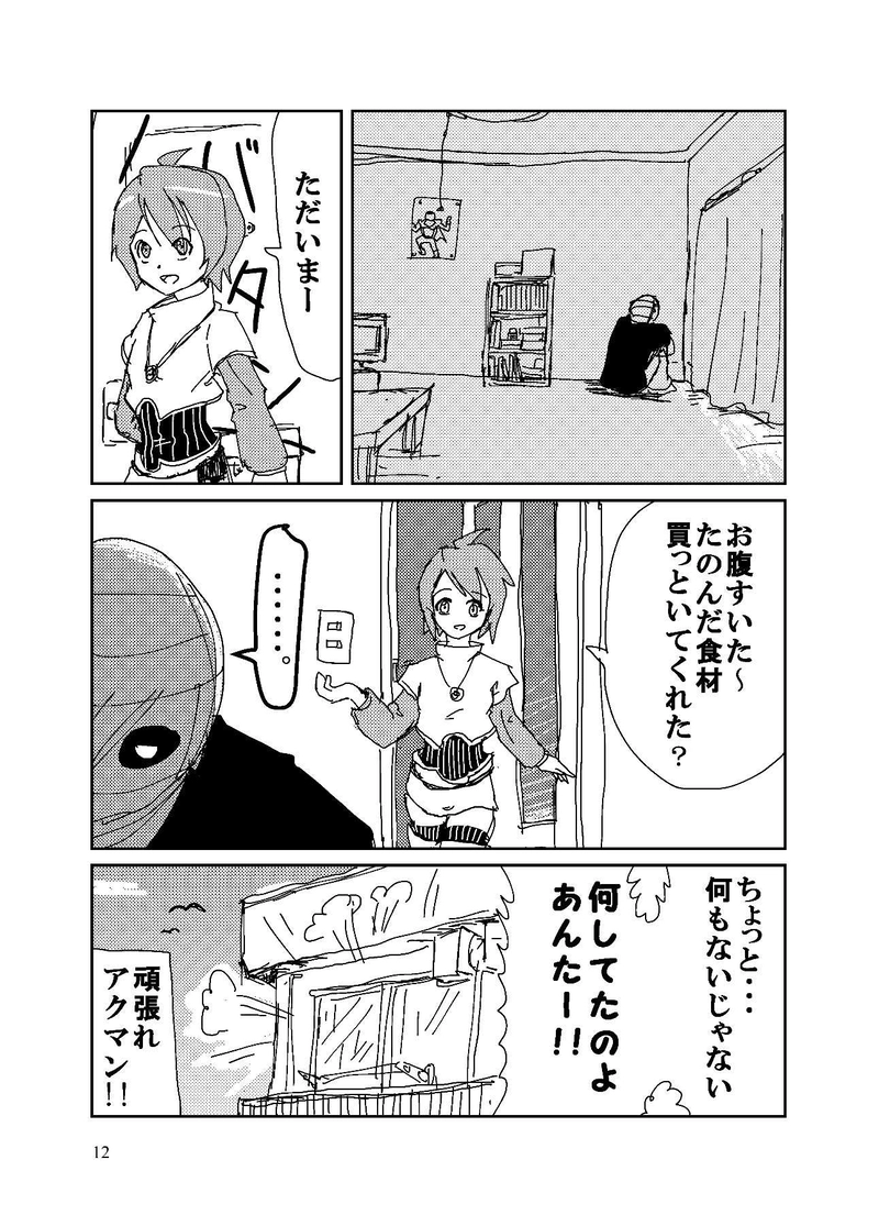 第4話　ゲソはいかがでっ！?