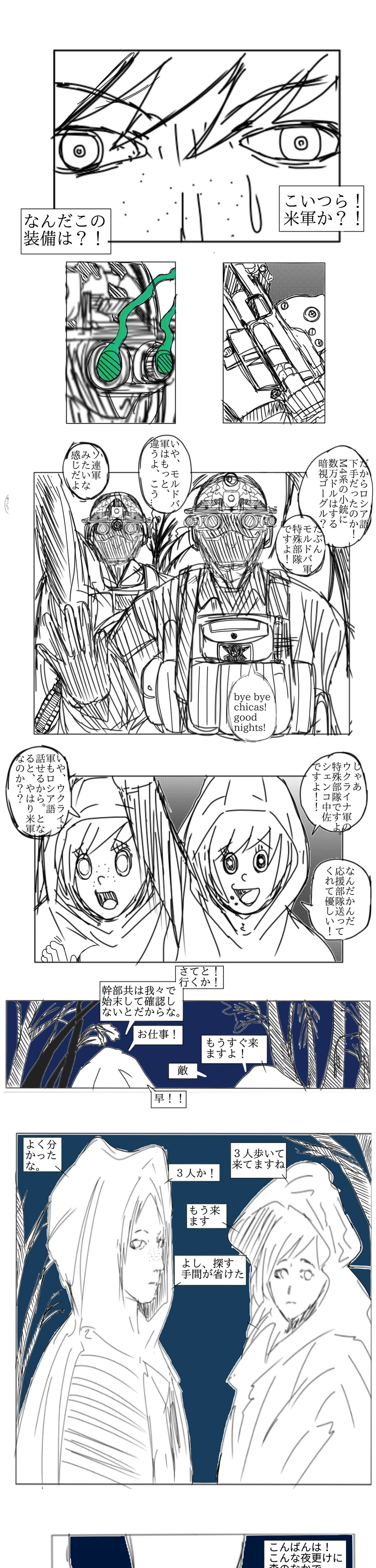 New Comers Of The Nighthike