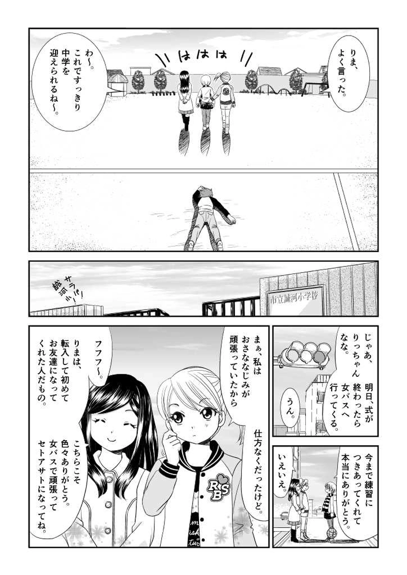 りまバス！第１話