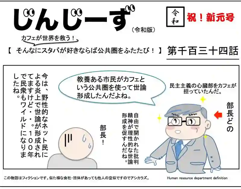 じんじーず第千百三十四話