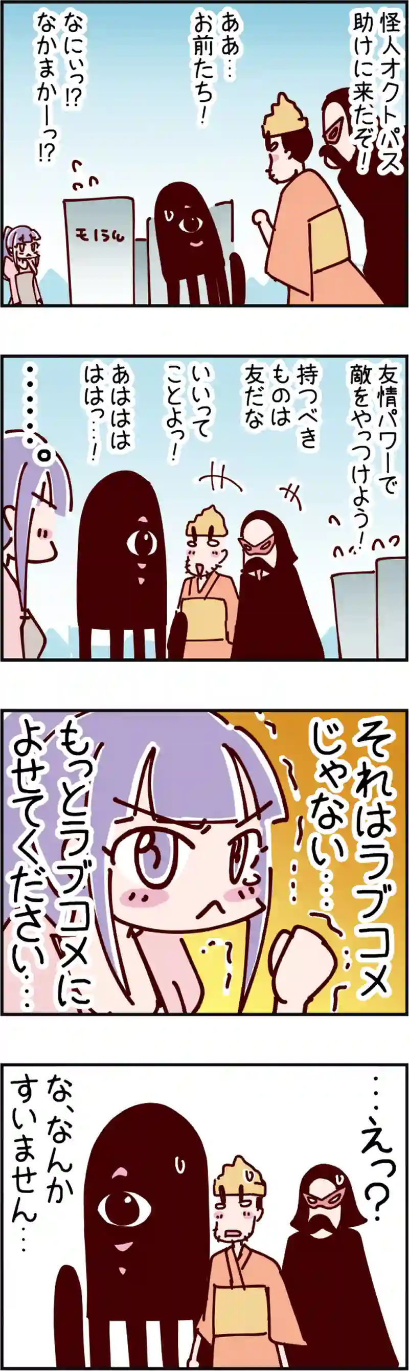 火星人と土星人　第1870話 