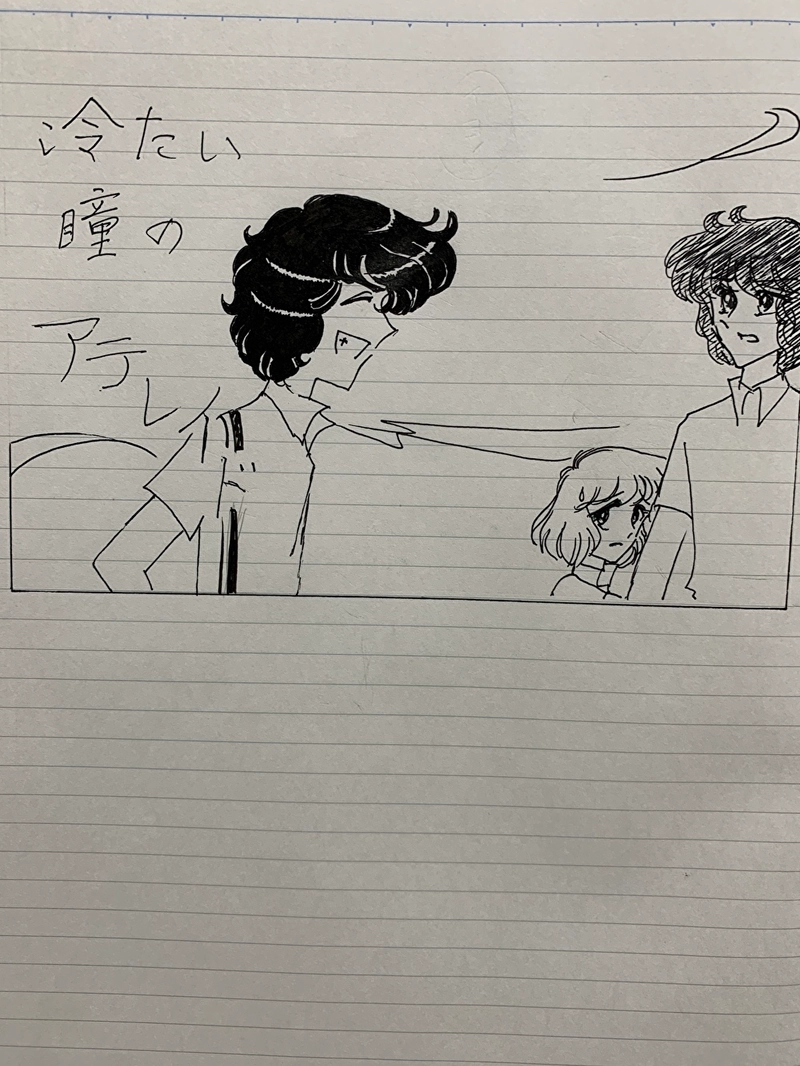 冷たい瞳のアテレイド15