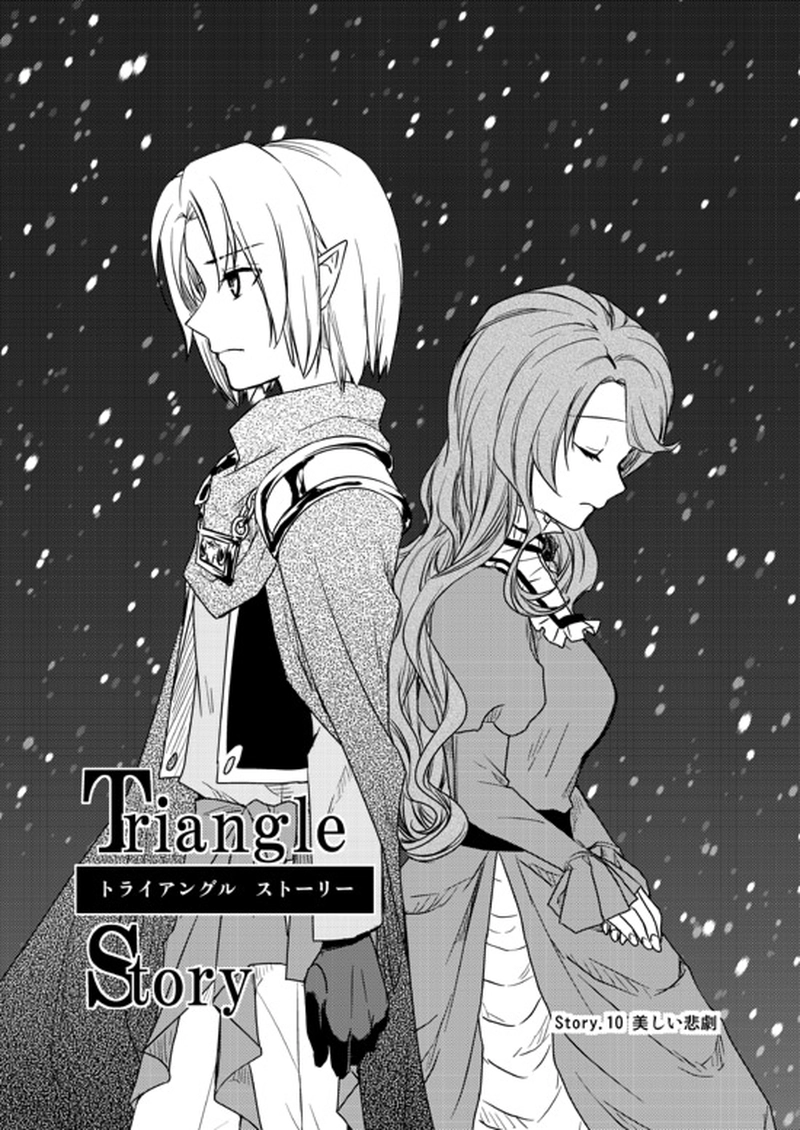 10...美しい悲劇