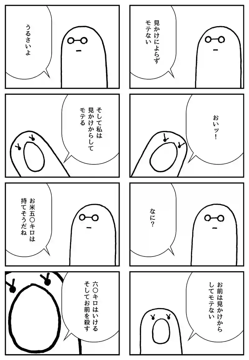 見かけによらず