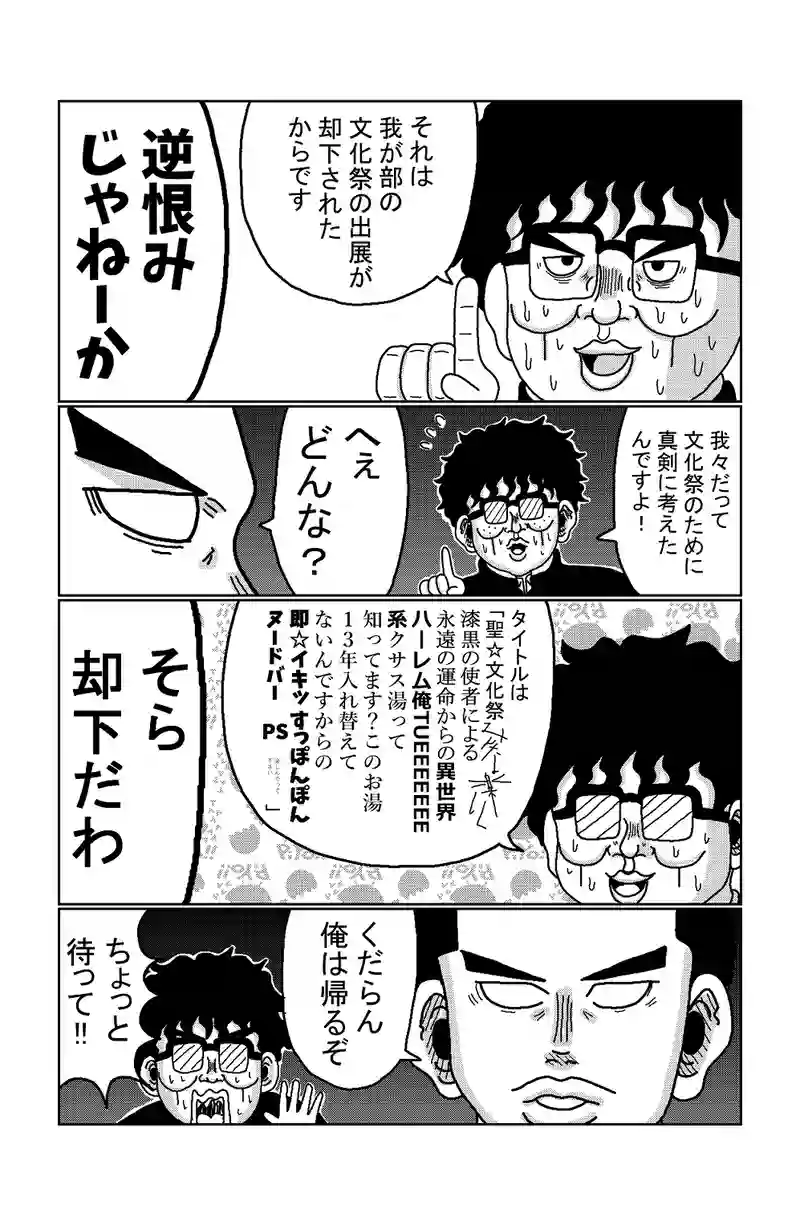 第75話 ぼっちと文化祭(中編)
