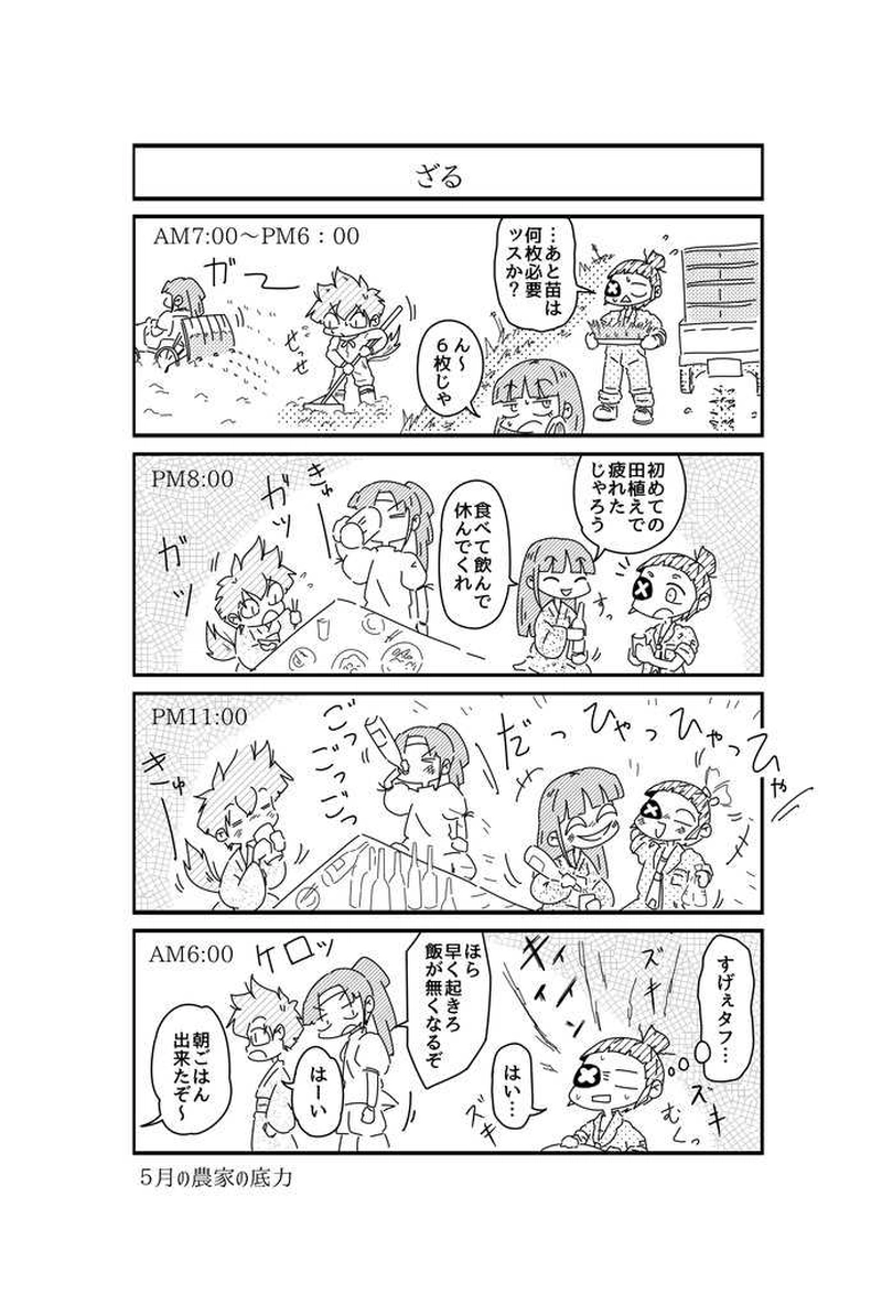 １２話　ざる