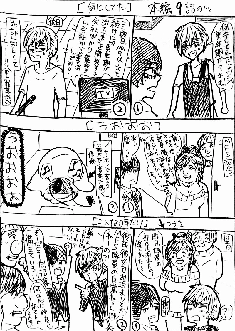 【気にしてた】【うおおお】【こんな時だけ】