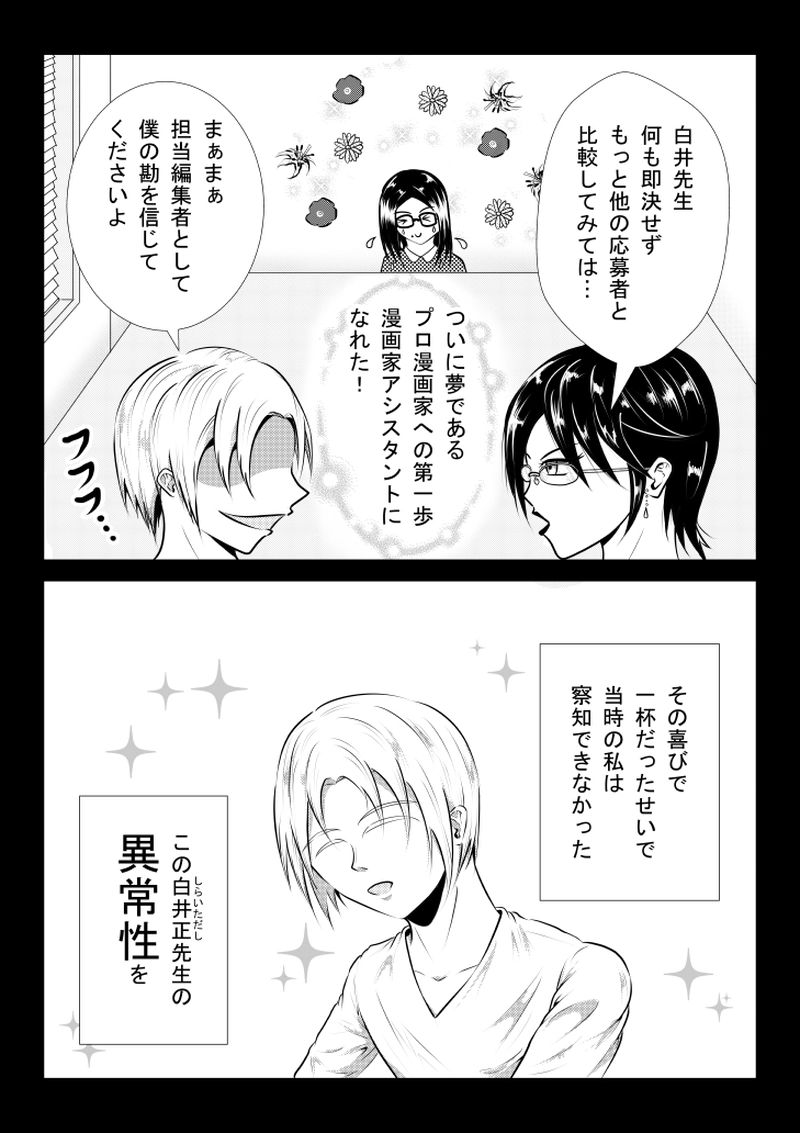 ミニマリスト・アンド・アシスタント