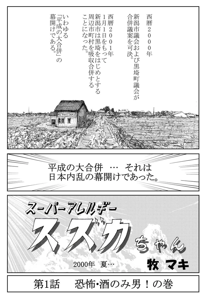 第１話　恐怖・酒のみ男！の巻