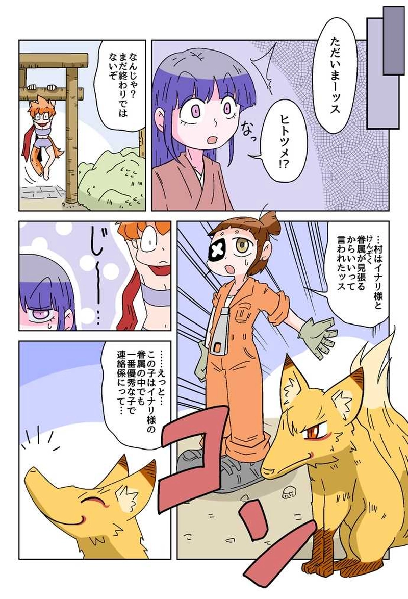 ４７話　落日の主達