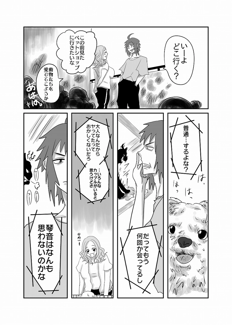 17話「光、不安になる」